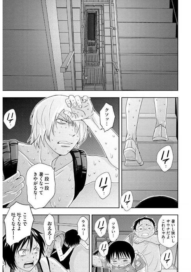 Mad Summer School - Chapter 12 - Page 31