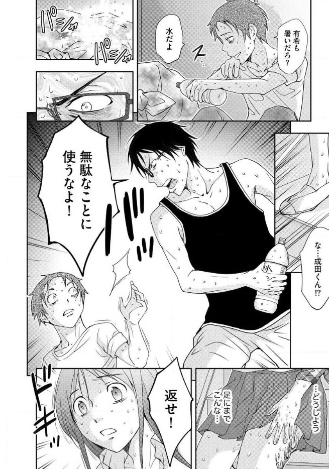 Mad Summer School - Chapter 12 - Page 36