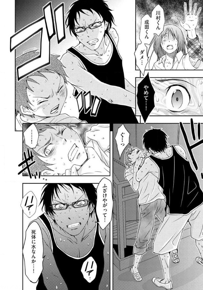 Mad Summer School - Chapter 12 - Page 38