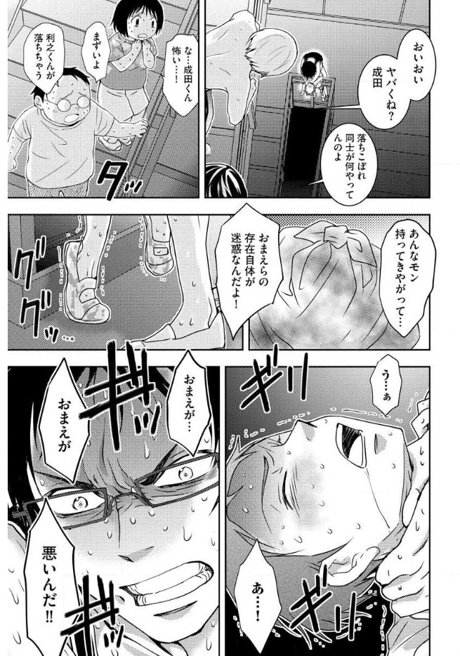 Mad Summer School - Chapter 12 - Page 39