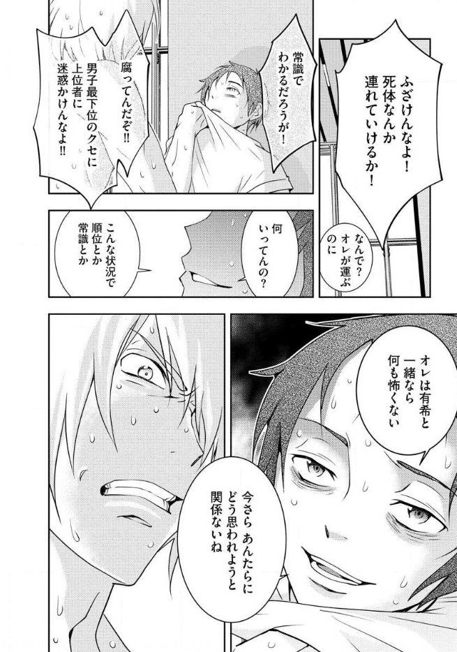 Mad Summer School - Chapter 12 - Page 4