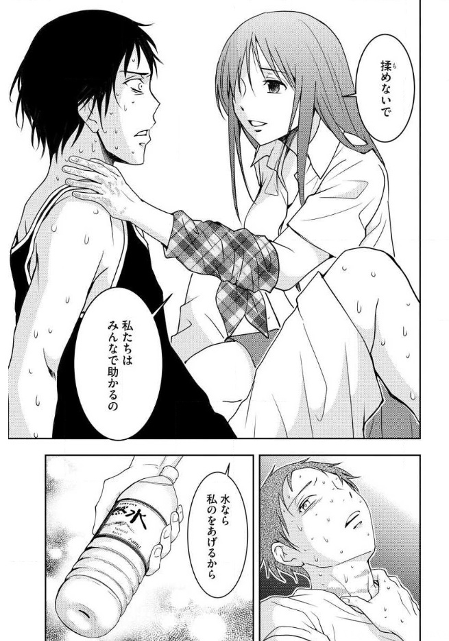 Mad Summer School - Chapter 12 - Page 43