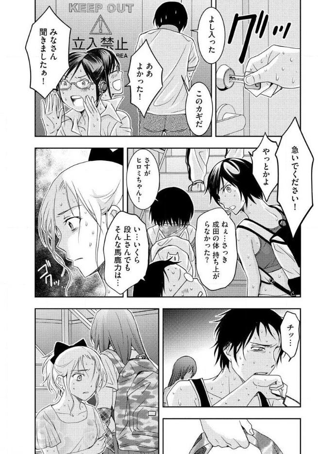 Mad Summer School - Chapter 12 - Page 44