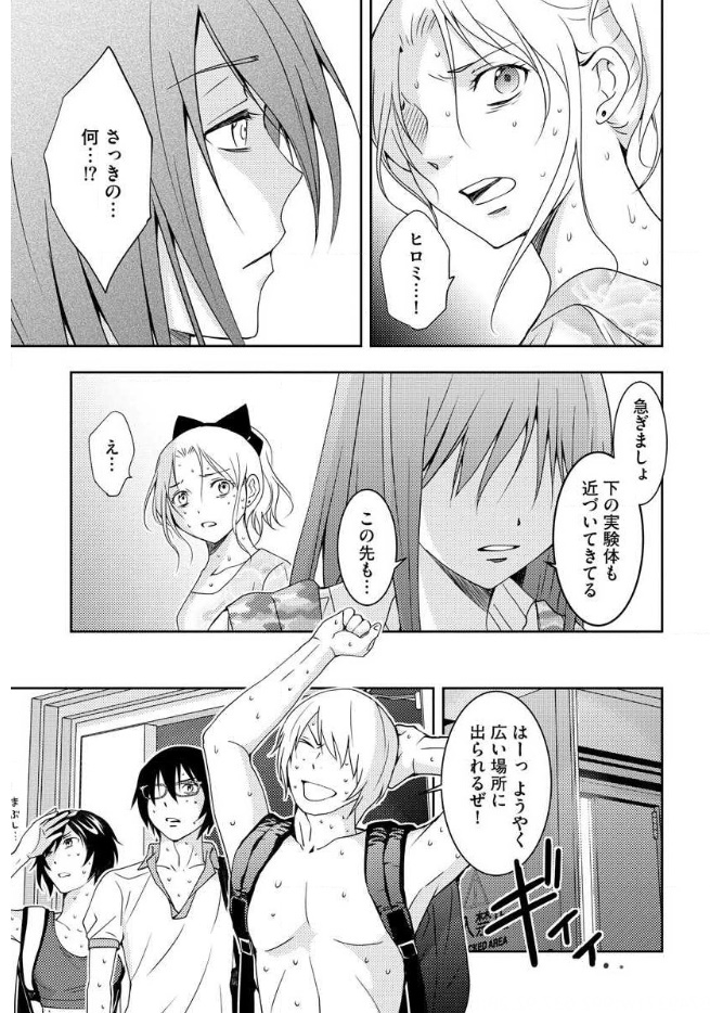 Mad Summer School - Chapter 12 - Page 45