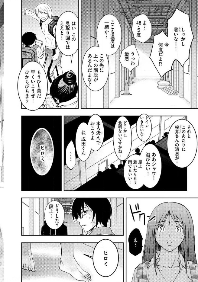 Mad Summer School - Chapter 12 - Page 46