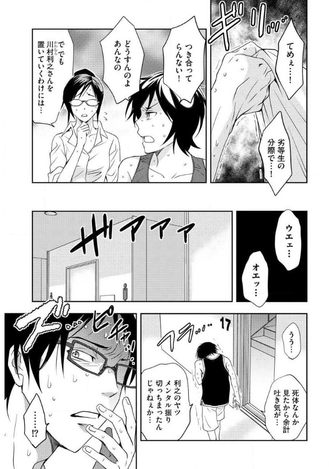 Mad Summer School - Chapter 12 - Page 5