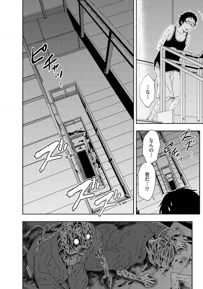 Mad Summer School - Chapter 12 - Page 6