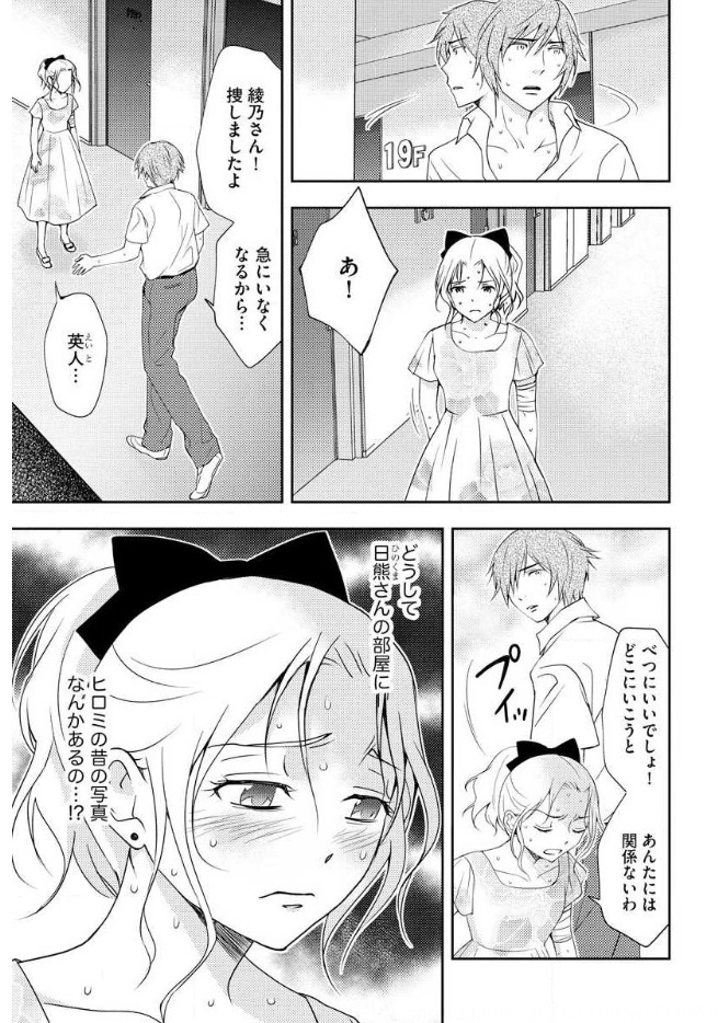 Mad Summer School - Chapter 12 - Page 7