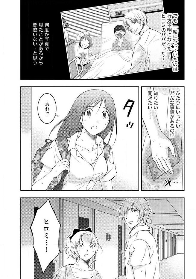 Mad Summer School - Chapter 12 - Page 8