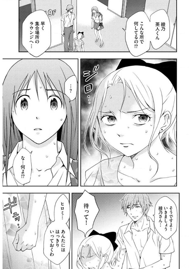 Mad Summer School - Chapter 12 - Page 9