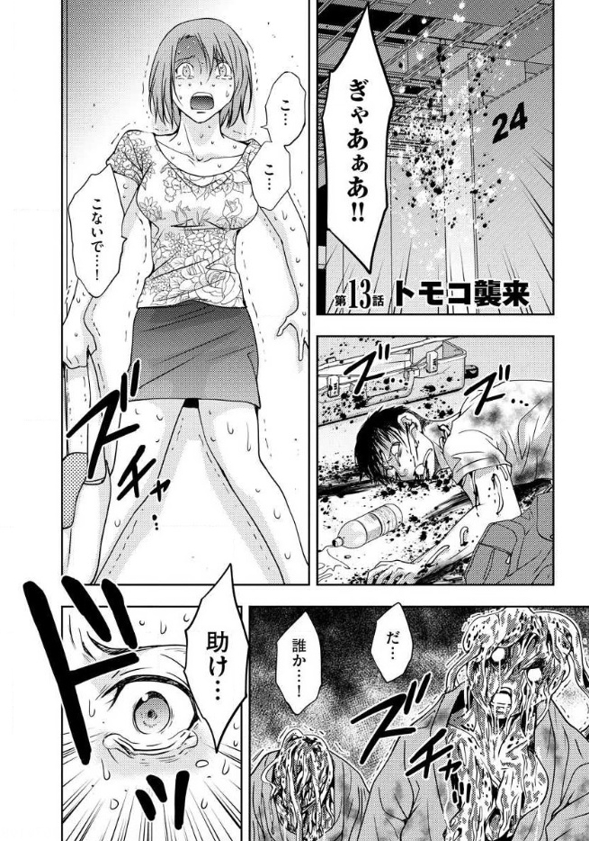 Mad Summer School - Chapter 13 - Page 1