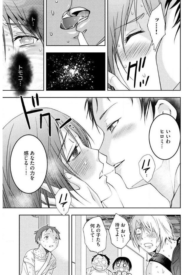 Mad Summer School - Chapter 13 - Page 10