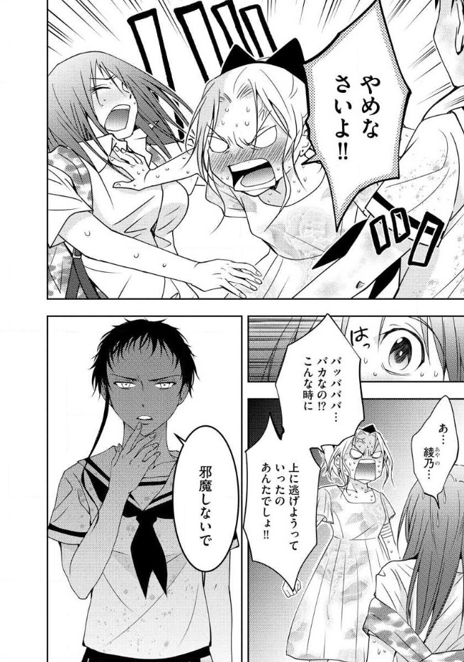 Mad Summer School - Chapter 13 - Page 11