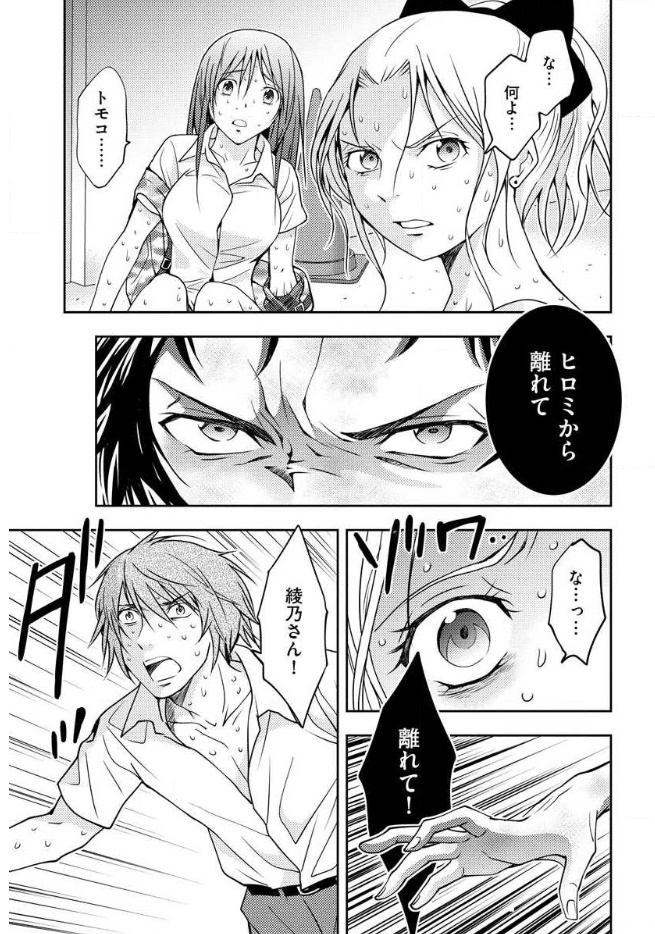 Mad Summer School - Chapter 13 - Page 12