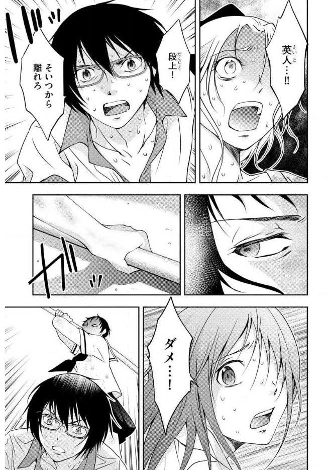 Mad Summer School - Chapter 13 - Page 14