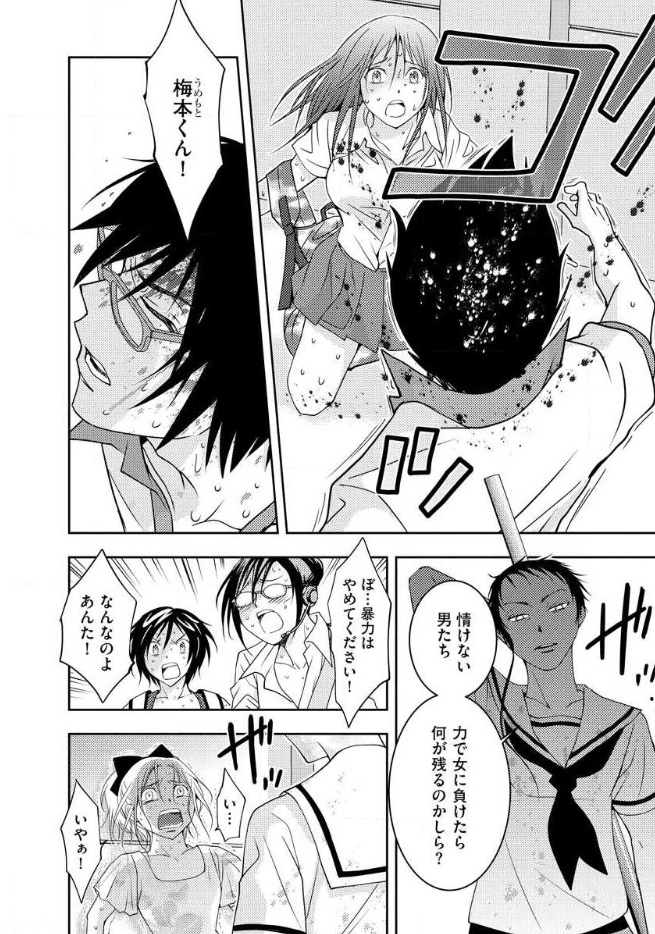 Mad Summer School - Chapter 13 - Page 15