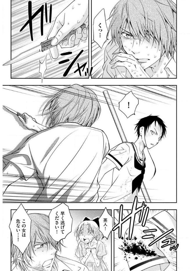 Mad Summer School - Chapter 13 - Page 16