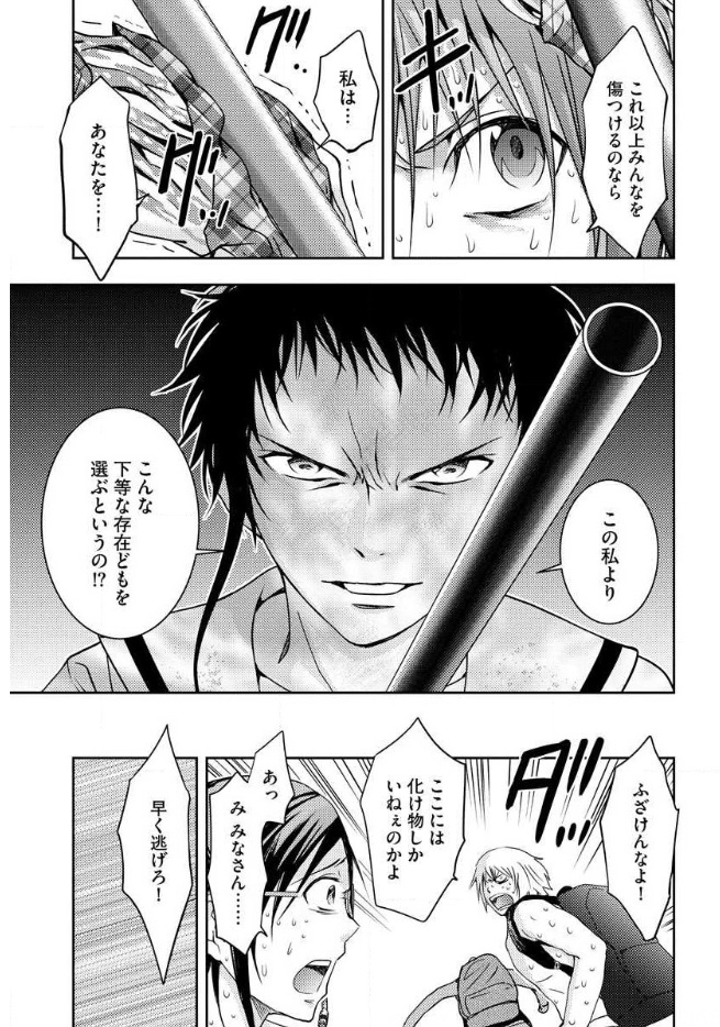 Mad Summer School - Chapter 13 - Page 20