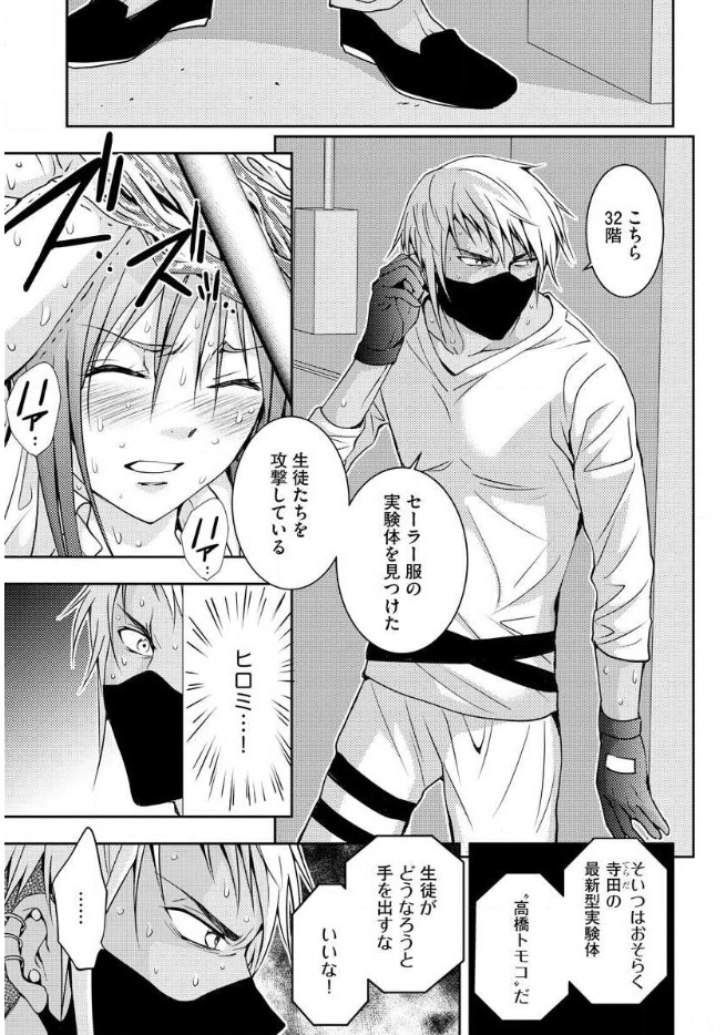 Mad Summer School - Chapter 13 - Page 22