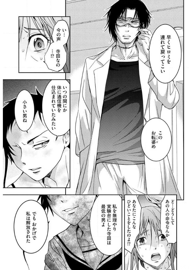 Mad Summer School - Chapter 13 - Page 24