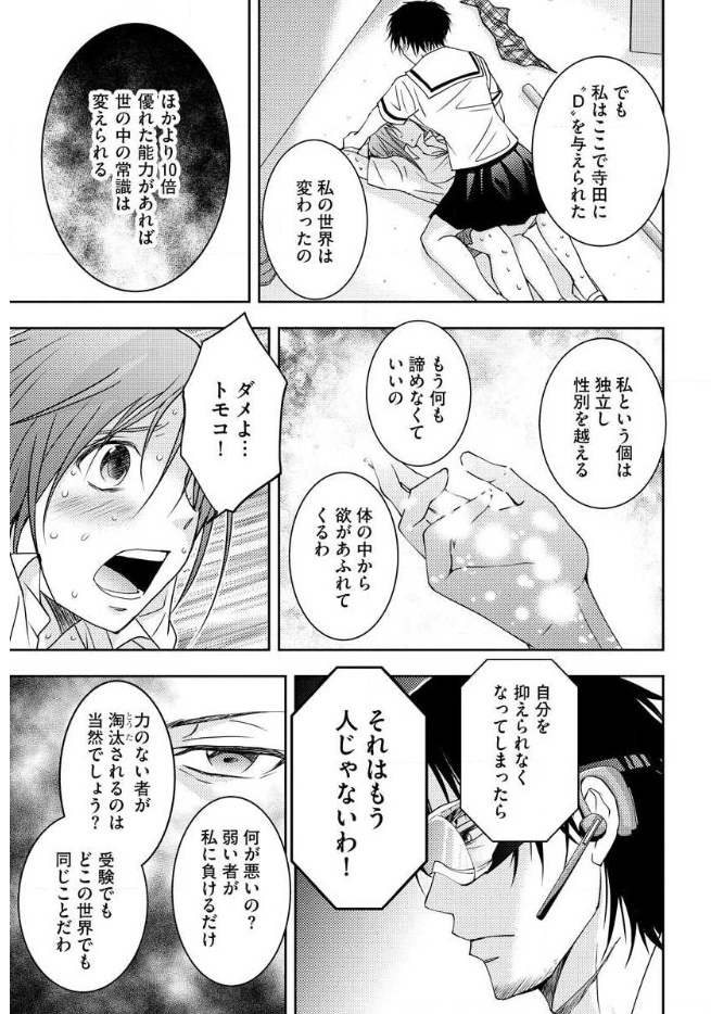 Mad Summer School - Chapter 13 - Page 26