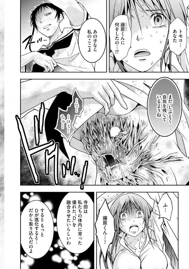 Mad Summer School - Chapter 13 - Page 27