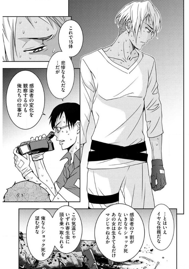 Mad Summer School - Chapter 13 - Page 4