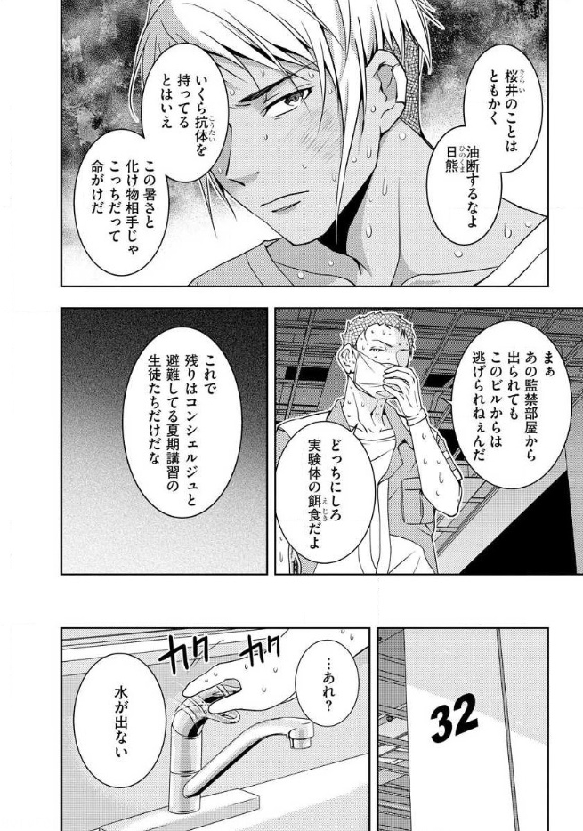 Mad Summer School - Chapter 13 - Page 5