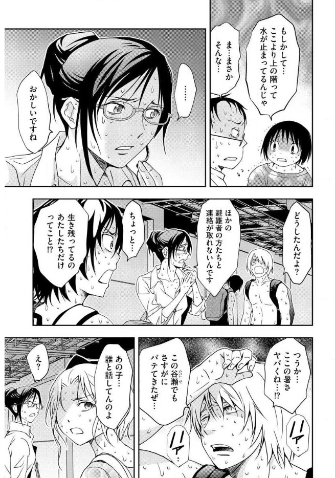 Mad Summer School - Chapter 13 - Page 6