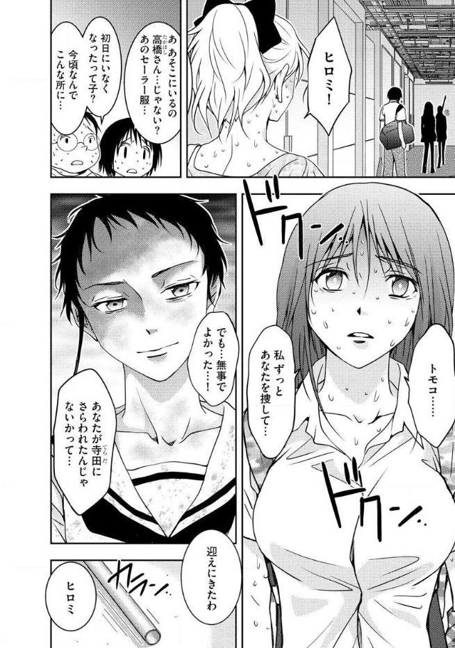 Mad Summer School - Chapter 13 - Page 7