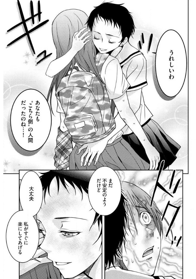 Mad Summer School - Chapter 13 - Page 8