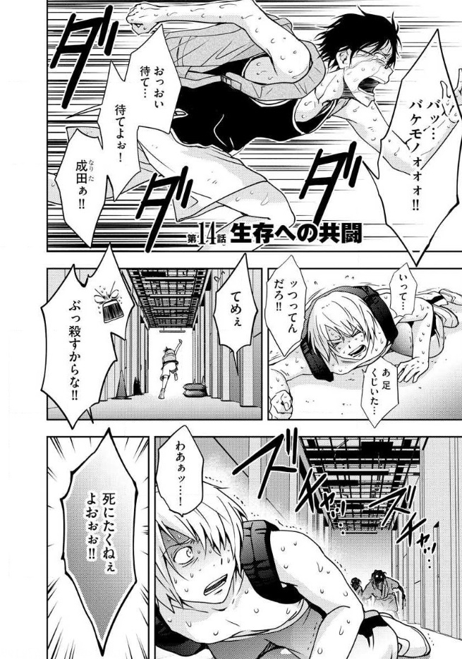 Mad Summer School - Chapter 14 - Page 1