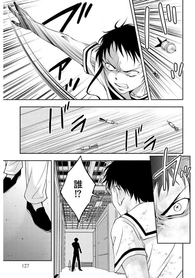 Mad Summer School - Chapter 14 - Page 10