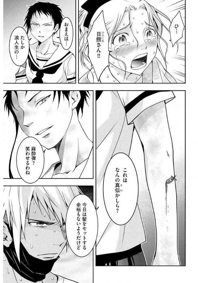 Mad Summer School - Chapter 14 - Page 12