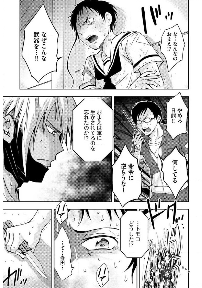 Mad Summer School - Chapter 14 - Page 14