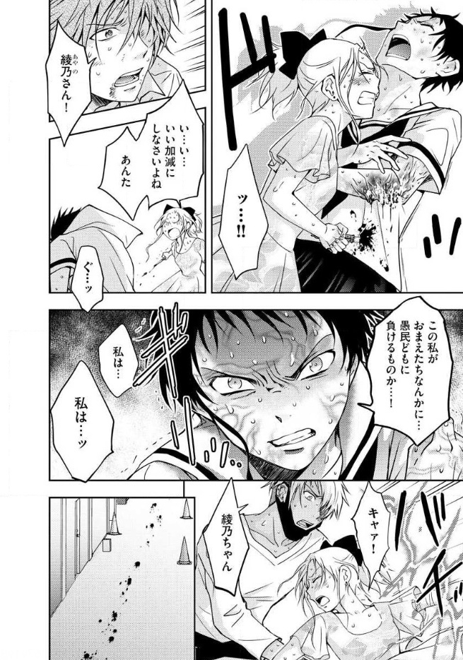 Mad Summer School - Chapter 14 - Page 15