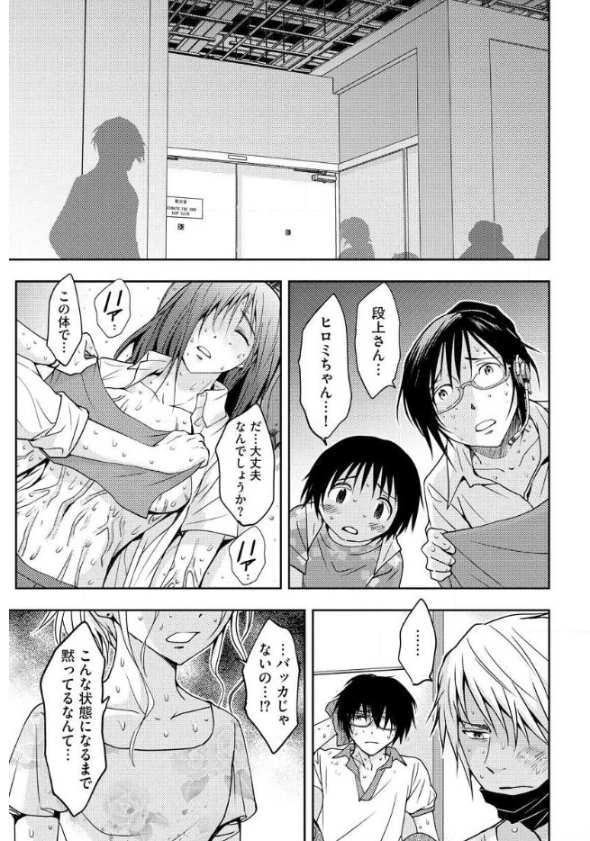 Mad Summer School - Chapter 14 - Page 16