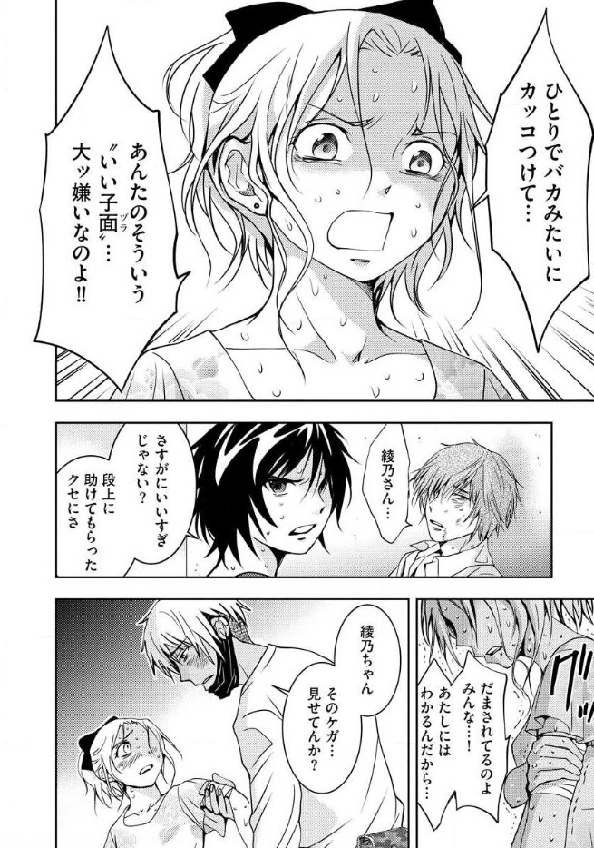 Mad Summer School - Chapter 14 - Page 17