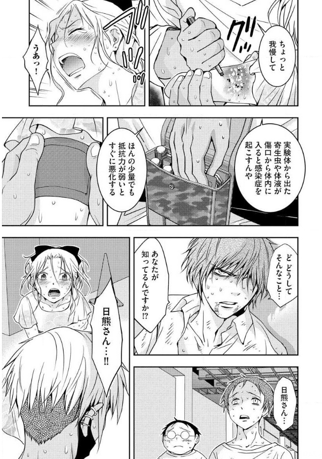 Mad Summer School - Chapter 14 - Page 18