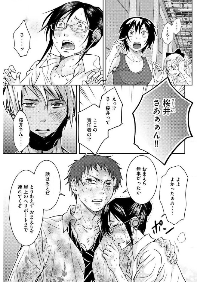 Mad Summer School - Chapter 14 - Page 22