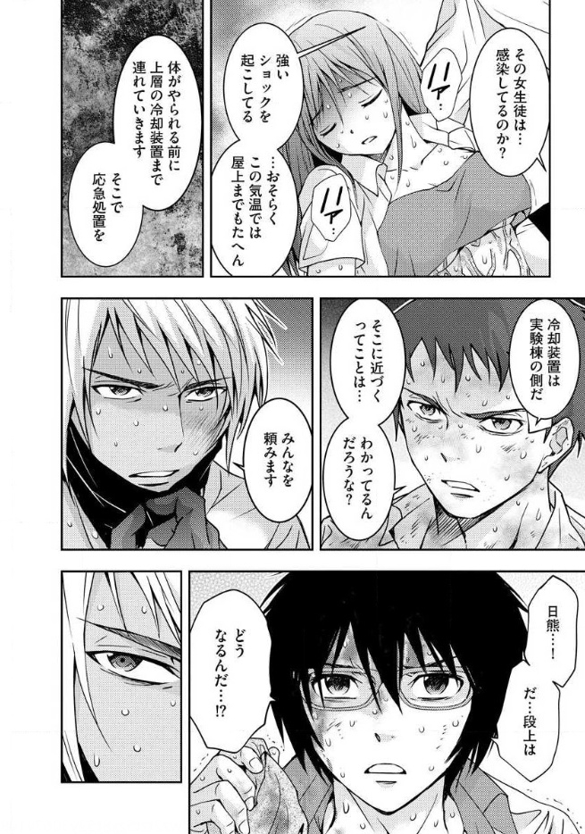 Mad Summer School - Chapter 14 - Page 23