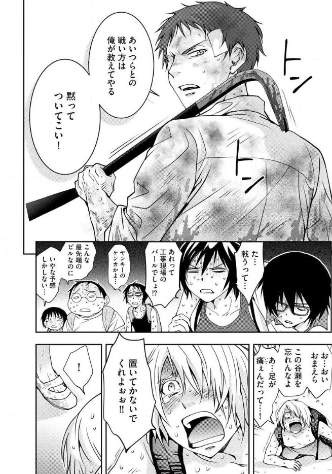 Mad Summer School - Chapter 14 - Page 25