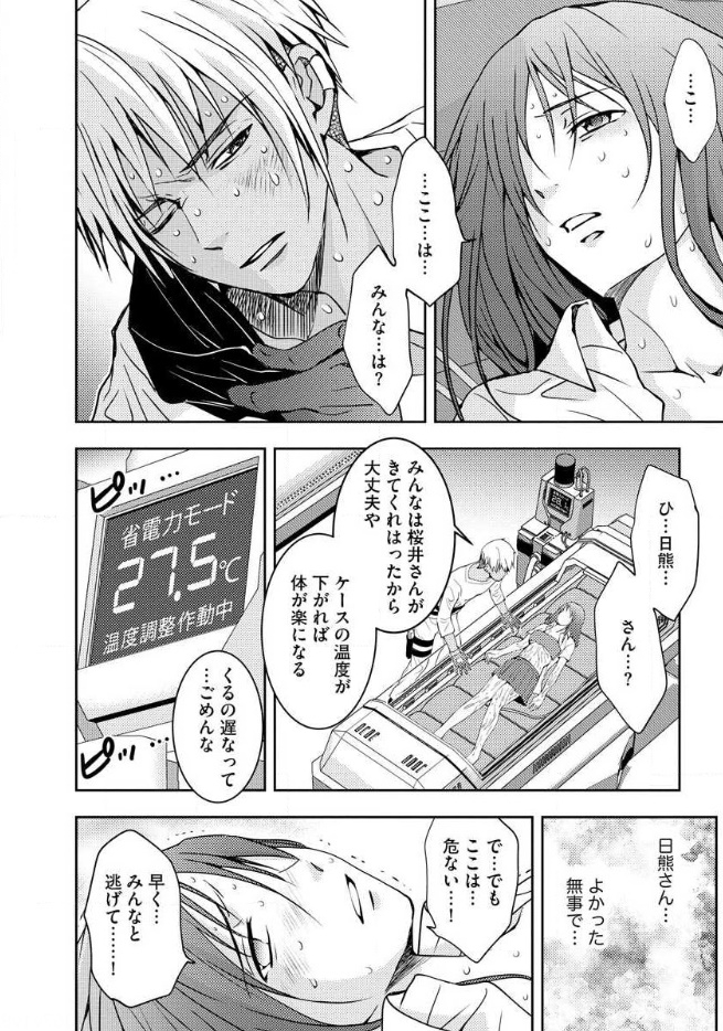 Mad Summer School - Chapter 14 - Page 29