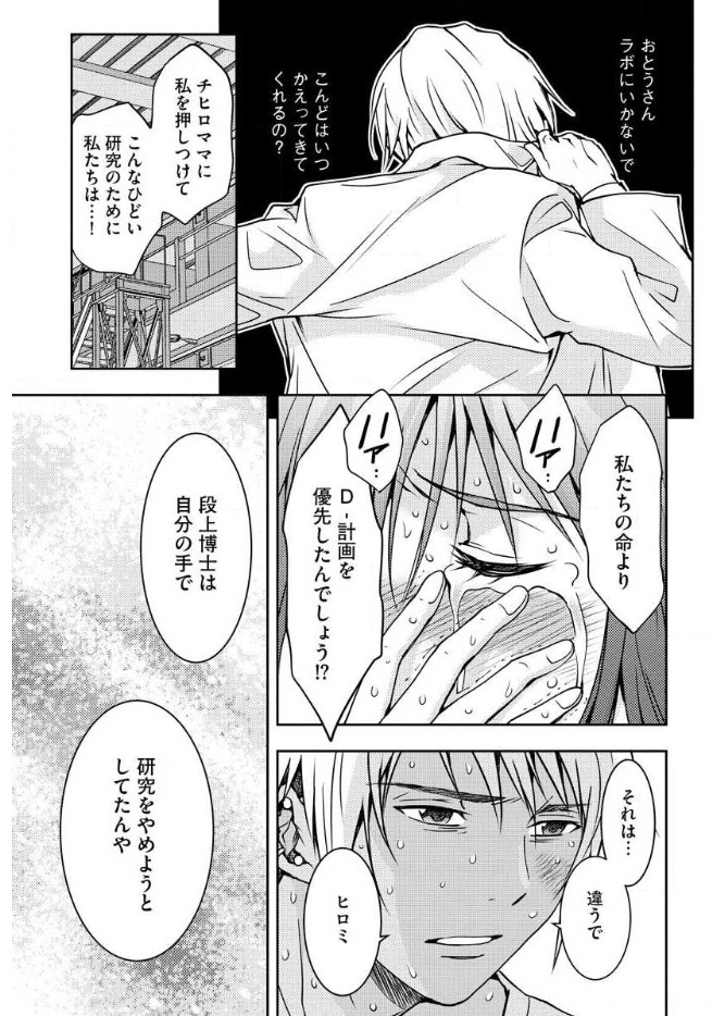 Mad Summer School - Chapter 14 - Page 32