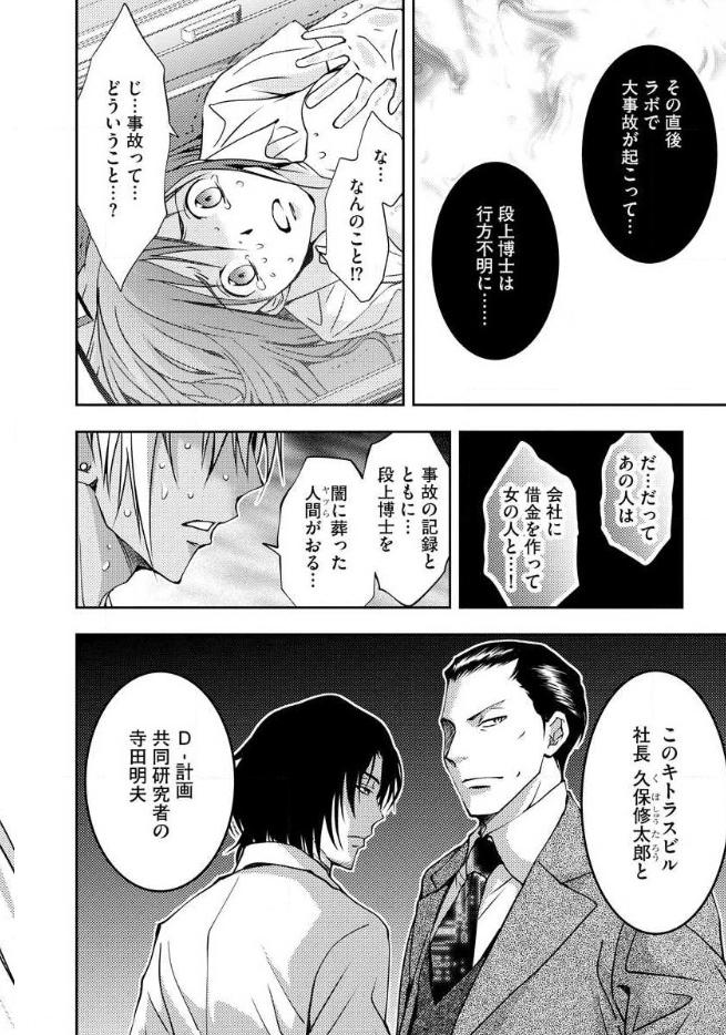 Mad Summer School - Chapter 14 - Page 33