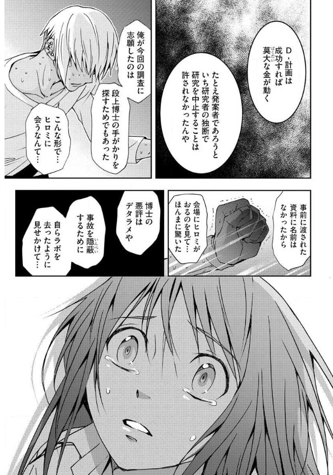 Mad Summer School - Chapter 14 - Page 34