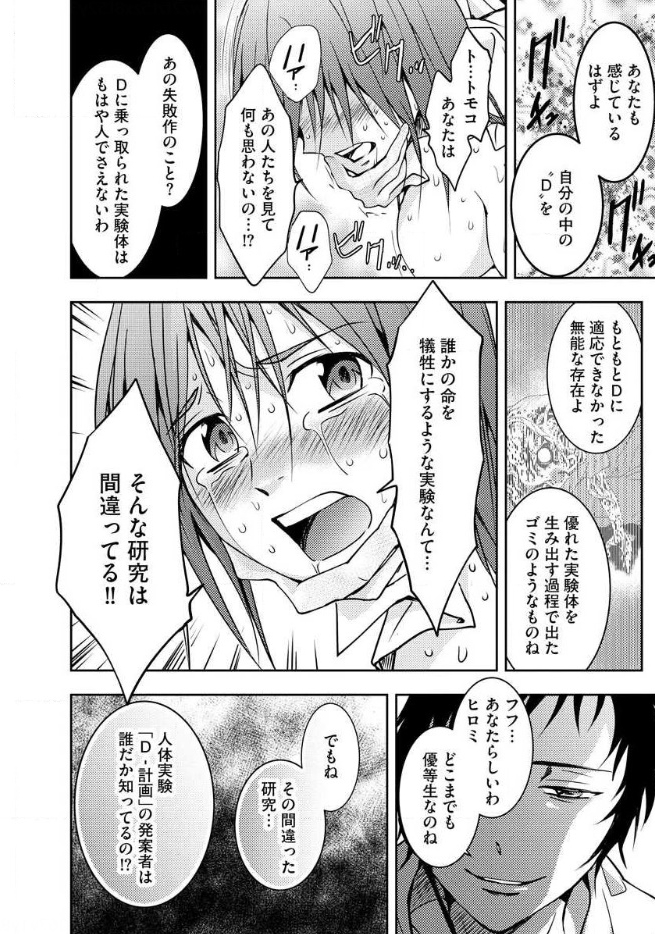 Mad Summer School - Chapter 14 - Page 5