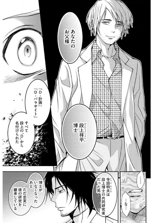 Mad Summer School - Chapter 14 - Page 6