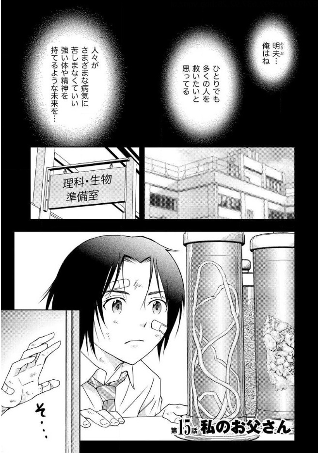 Mad Summer School - Chapter 15 - Page 1