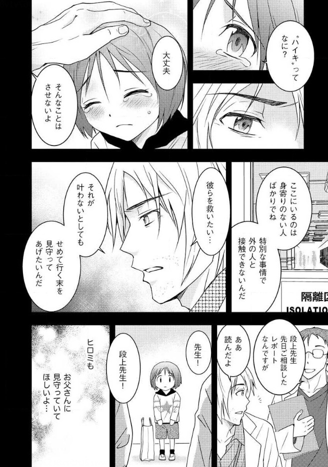 Mad Summer School - Chapter 15 - Page 10